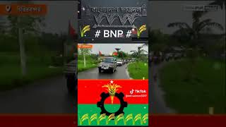 BNP shots bnb ভাইরাল video [upl. by Ellinnet184]