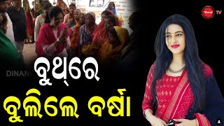 ବୁଥ୍ ରେ ବୁଲିଲେ ବର୍ଷା  Dinanka Tv  Varsha Priyadarshini  POLTICALNEWS [upl. by Lewej]