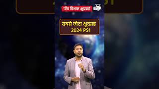 Will Asteroid DESTROY Earth  Five Supergiant Asteroids  Om Dwivedi  UPSC 2025  StudyIQ IAS Hindi [upl. by Chap]