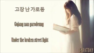 Park Bo Young 박보영  떠난다 Leaving Oh My Ghost 오 나의 귀신님 OST Part 3 HangRomEng [upl. by Yelak]