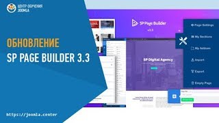 Новые возможности SP Page Builder 33 [upl. by Nekal]