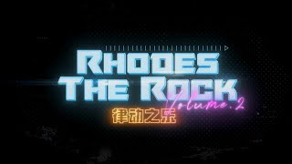 【Collaboration 】Rhodes The Rock Vol 2 [upl. by Ateval89]