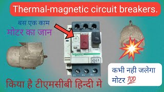 Thermal magnetic circuit breakers  GV2ME14 motor circuit breaker  Mpcb kya hai hindi [upl. by Camilo47]