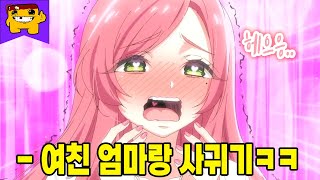 여친의 엄마도 아내 후보로 삼아버리는 미친 주인공의 하렘 라이프ㅋㅋㅋㅋㅋㅋㅋ 【애니리뷰】 [upl. by Borries]