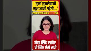 तुम्हें जुमलेबाजी भूल जानी पड़ेगी Neha Singh Rathore ने लिए ऐसे मजे [upl. by Cirdet]