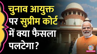 Supreme Court में सुनवाई से ठीक पहले PM Modi की कमेटी ने तय किए चुनाव आयुक्त विपक्ष के क्या आरोप [upl. by Ekusoyr49]