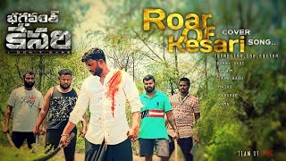 Bhagavanth Kesari  roar of kesari cover song  fight scene  LAC TEAM [upl. by Jock488]