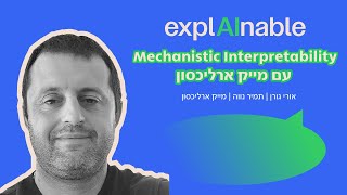 Mechanistic Interpretability עם מייק ארליכסון [upl. by Noonberg489]