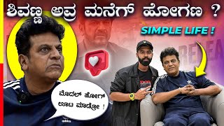 ಕನ್ನಡದ SUPERSTAR DrSHIVARAJKUMAR🔥ಇವ್ರು ಇಷ್ಟು ಸಿಂಪಲ್ ಅಂದ್ರೆ ನಂಬ್ತಿರಾ⁉️bhairathiranagal [upl. by Ennayhs]