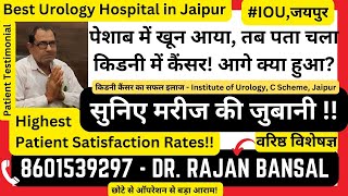 Kidney Tumor  Cancer Treatment in Jaipur Radical NephrectomyBlood in Urine Dr Rajan Bansal MCh [upl. by Eldnik]