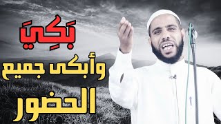 خطب الشيخ محمود الحسنات بكي وأبكي جميع الحضور [upl. by Ainos]