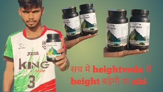 4 Novhow to you increase height heightveda heiHeightvedareview heightvedaresult heightgrow [upl. by Kelwen764]