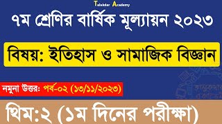 Class 7 Itihash o Somaj Biggan Answer 2023  ৭ম শ্রেণির ইতিহাস ও সামাজিক বিজ্ঞান বার্ষিক উত্তর ২০২৩ [upl. by Cirek]