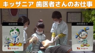 キッザニア 歯医者さんのお仕事 Kidzania Tokyo Dental Clinic [upl. by Aleunam]