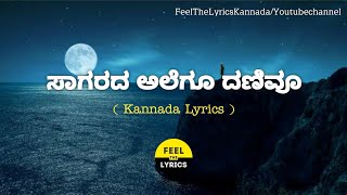 Saagaradha Song Lyrics in KannadaPuneeth RajkumarSonunigamVHarikrishnaRaajakumara Feelthelyrics [upl. by Elorac]