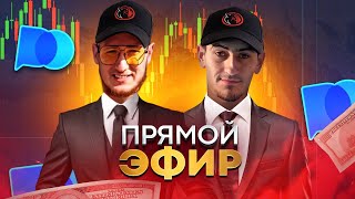 Торгуем онлайн  ПОКЕТ ОПШИН  Pocket Option [upl. by Htieh127]