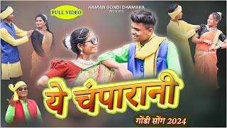 ये चम्परानी गोंडी सोंग 2024  YE CHAMPARANI GONDI SONG 2024  TILAKCHAND UIKEY [upl. by Nylarej]