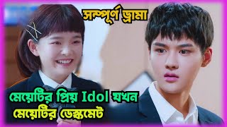 When her Idol became her deskmate Chinese drama explained in Bangla Sweetseriesmix [upl. by Gothard586]