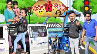 MADAN vs PINKY😃 মদন VS পিঙ্কী🤣  মদনের টোটো আর পিঙ্কীর মারুতি 😒 [upl. by Natiha]