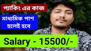 প্যাকিং এর কাজের জন্য মাধ্যমিক পাশ ছেলে মেয়ে নেওয়া হবে  Pen Packing Job  Part Time Job  Home Job [upl. by Anissa607]