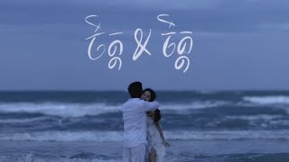 Suly Pheng  ចិត្តនិងចិត្ត Purest Love Official Audio [upl. by Fonsie]