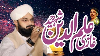 Gazi ilm Din Shaheed Umar Raza Aasi  Full Bayan 2024  New Short Clip [upl. by Aubry]