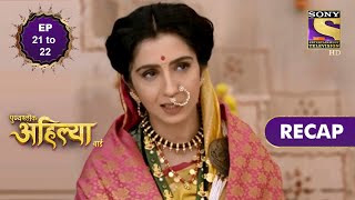 Punyashlok Ahilya Bai  पुण्यश्लोक अहिल्या बाई  Ep 21 amp Ep 22  RECAP [upl. by Marino]