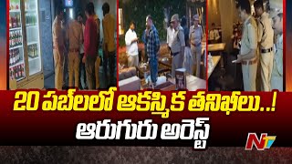 Excise Officers Sudden Raids On Hyderabad Pubs  Drug Test in Pubs  Ntv [upl. by Tray]