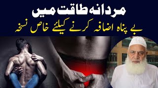 diet for sexual health  mardana taqat barhane ka tarika  tips to improve sex life  Dr M Arshad [upl. by Eseer251]