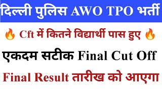 Delhi Police Awo Tpo Cft Result Delhi Police Awo Tpo Final Result Dp awo tpo final cut off [upl. by Hesper]