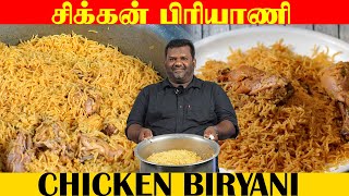 2Kg Marriage Chicken Biryani  Muslim Style Chicken Biryani  Chicken Biriyani in Tamil  Briyani [upl. by Samira]