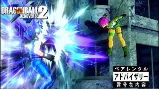 How to Use Ultrasonic Blitz Like a Pro Dragon Ball Xenoverse 2 [upl. by Ronni]