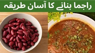 Red Beans Kidney beansRedbeans Red lobia Rajma Lal lobia Rajma Chawalsubscribe1millionviews [upl. by Billie]