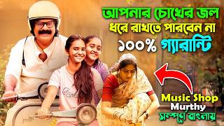 আপনি কান্না করতে বাধ্য । Best Drama Movie 2024 Bangla Explain Video  Dubbing  সিনেমা সংক্ষেপ [upl. by Anirtek480]