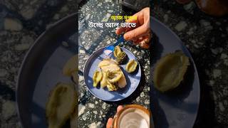 গরম ভাতে প্রথম পাতে cooking bengali shorts vegrecipe cookingshorts bengalifood viral [upl. by Fraya471]