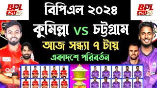 BPL 2024  Comilla victorians vs chattagram Challengers  both team playing 11 and match details [upl. by Wiener525]