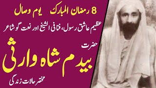 Bedam Shah Warsi documentary  Bedam Warsi RA Kalam and Biography  8 Ramadan  Waris Ali Shah [upl. by Nahtonoj]