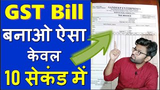 GST Bill Kaise Banaye  How To Make GST Bill Online On Swipe  Gst Invoice  GST Bill Format  2022 [upl. by Avera]