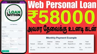 Loan WithIN for urgent money  Best loan services Personal Loan Web EMERGENCY LOAN VDTamil [upl. by O'Mahony]