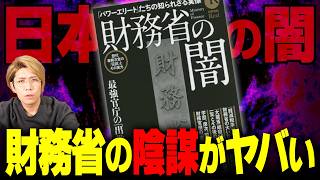 増税の本当の理由が闇深すぎました… [upl. by Oicapot]