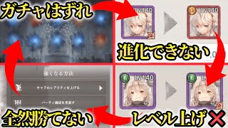 【メメントモリ】ガチャ外れる→進化できない→レベル上げられない→勝てない→ガチャ外れる…の無限ループに陥ってしまった [upl. by Amoakuh]