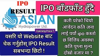 Asian Hydropower को IPO बाँडफाँड हुँदै अहिले  Asian Hydropower IPO Result  IPO Result [upl. by Liberati]