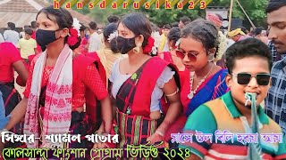 KOLSANDA FANSAN PROGRAM 2024 II SHAYMAL PATAR NEW SANTALI VIDEO 2024 [upl. by Resay]