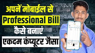 चुटकियों में मोबाइल में बिल कैसे बनाए  Mobile se bill kaise banaye  myBillBook Billing App [upl. by Bailar220]