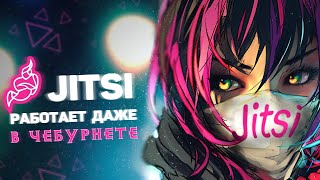 jitsi — твой сервер твои правила [upl. by Mathre]