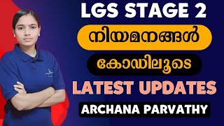 നാളെ പരീക്ഷയ്ക്ക് മുന്നേ പഠിച്ചെന്ന് ഉറപ്പുവരുത്താംLGS STAGE 2നിയമനങ്ങൾPSC TIPS AND TRICKS [upl. by Mast]