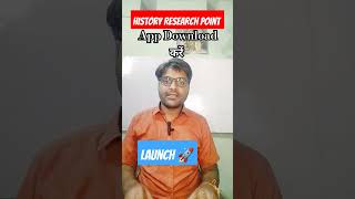 History Research Point application launch go to play Store shorts HistoryResearchPoint [upl. by Ajax831]