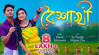 Baisakhi 2023  Official Music Video  New Rajbongshi Song  Kr Prodip  Majoni Das  HIROK MUSIC [upl. by Philemon]