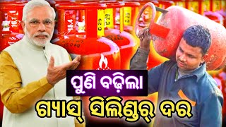 Commercial LPG Price Hike  19kg Commercial Gas Cylinders Costlier By Rs 62  LPG Price Hike [upl. by Marshal366]