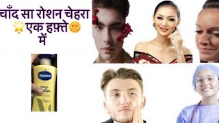 Vaseline Body Lotion Cream Full Information In Hindi  Uses  Side effects  Dosage [upl. by Adalia577]